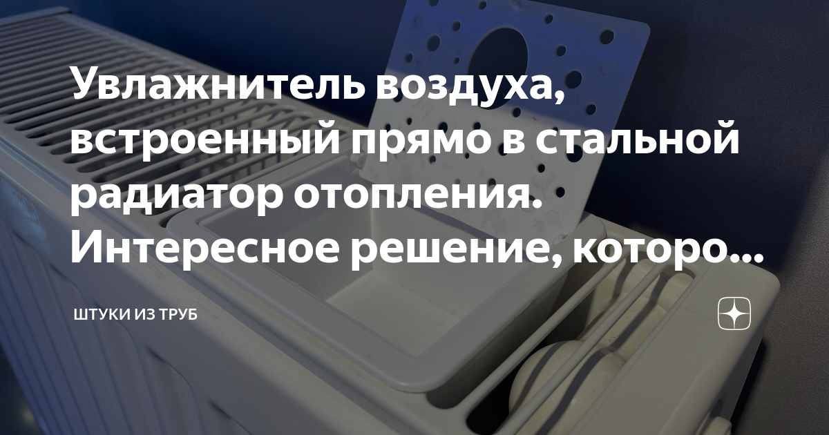 Как сделать увлажнитель воздуха своими руками?