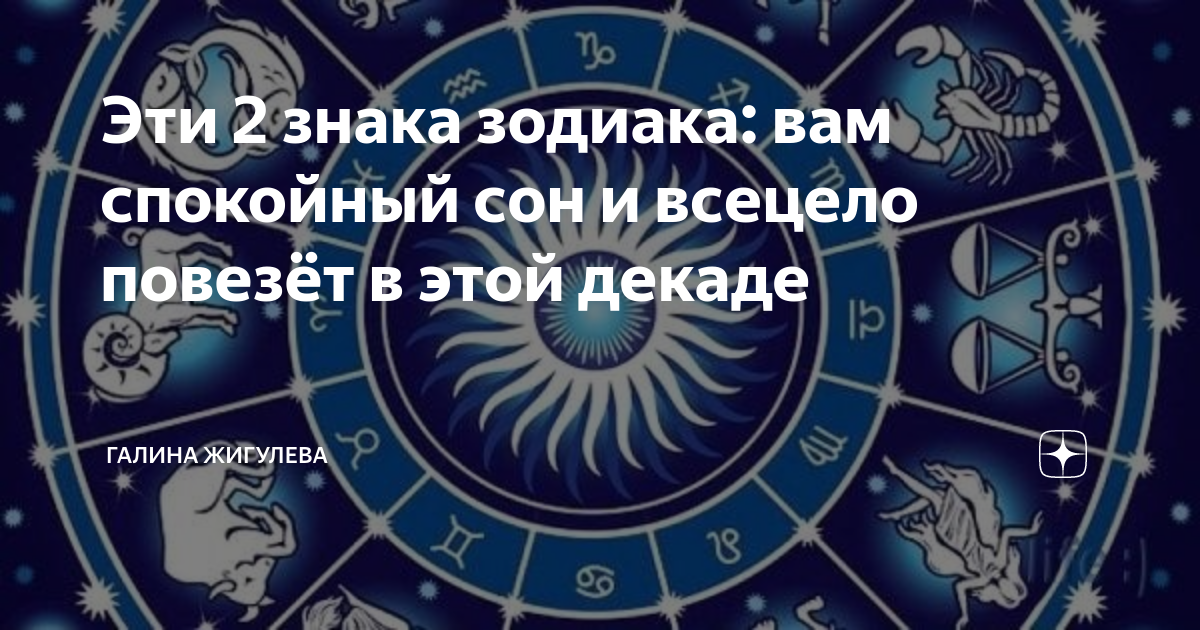 Близнецы декады знака