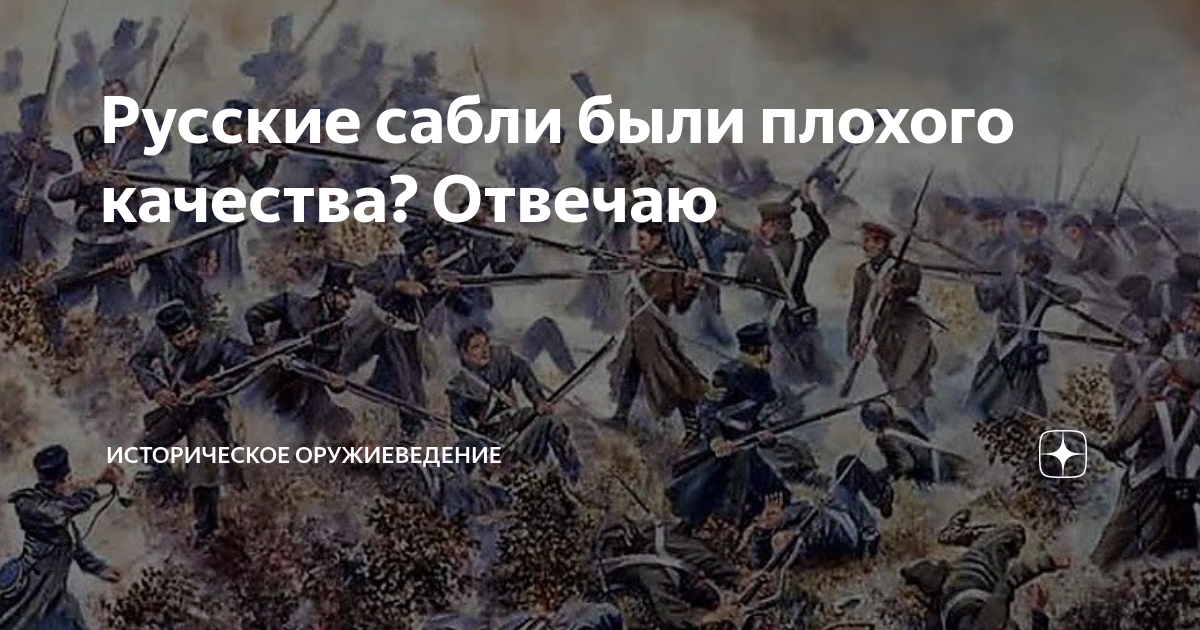 Русские сабли были плохого качества? Отвечаю | Историческое ...
