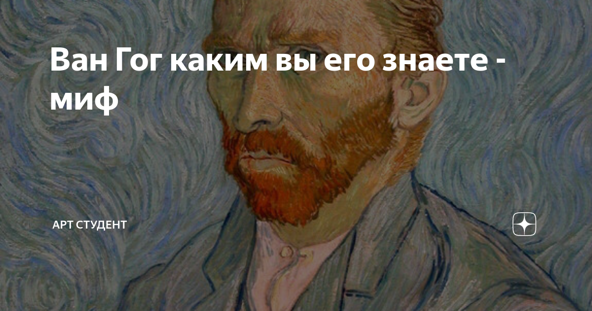 Смертей гогу. Винсент Ван Гог с отрезанным ухом. Почему Ван Гог отрезал себе ухо. Художник который отрезал себе ухо. Художник откусивший себе ухо.