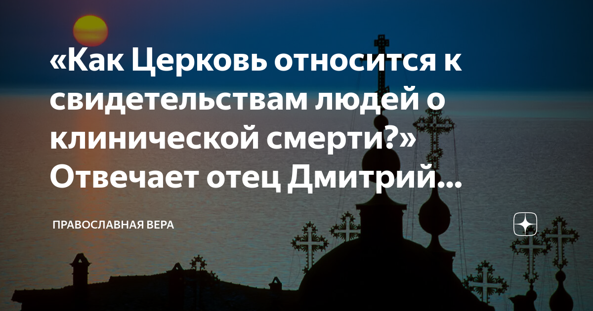 Приход относится. Как относиться к церкви. Как относится Церковь к эзотерике.