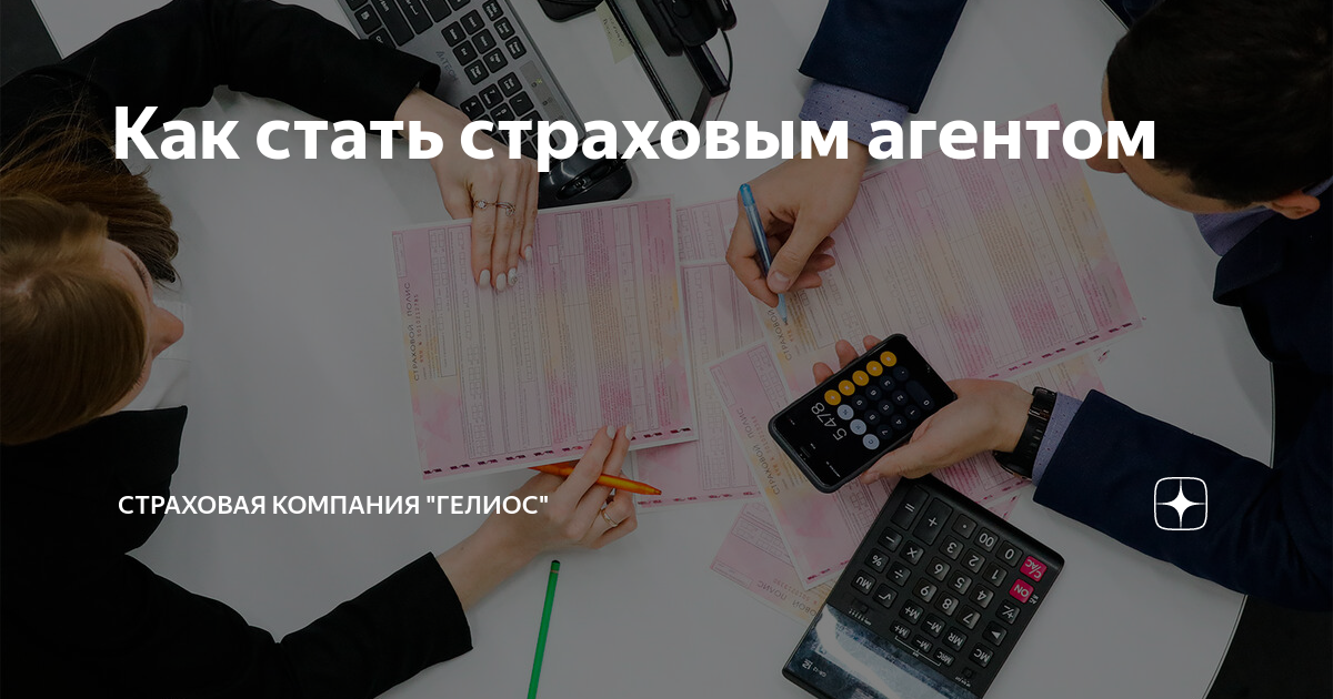 Как стать страховым агентом на дому. Как стать страховым агентом на дому