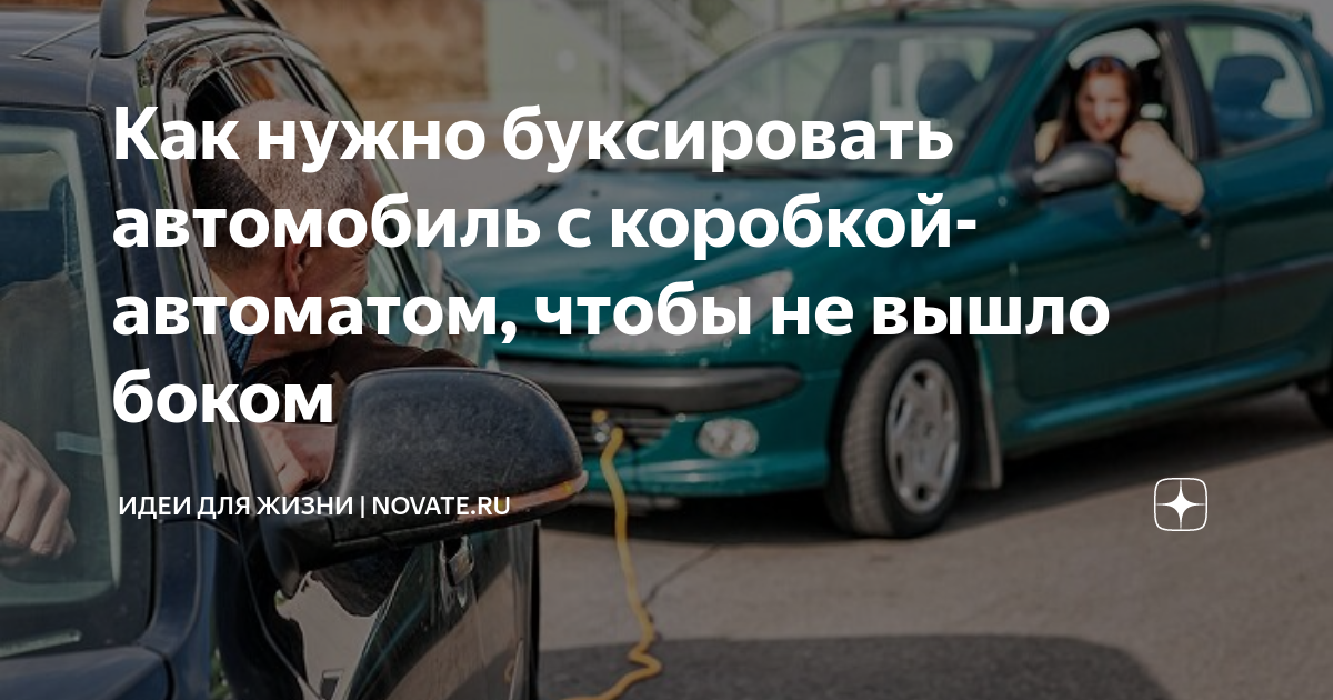 можно ли на машине с акпп буксировать другую машину