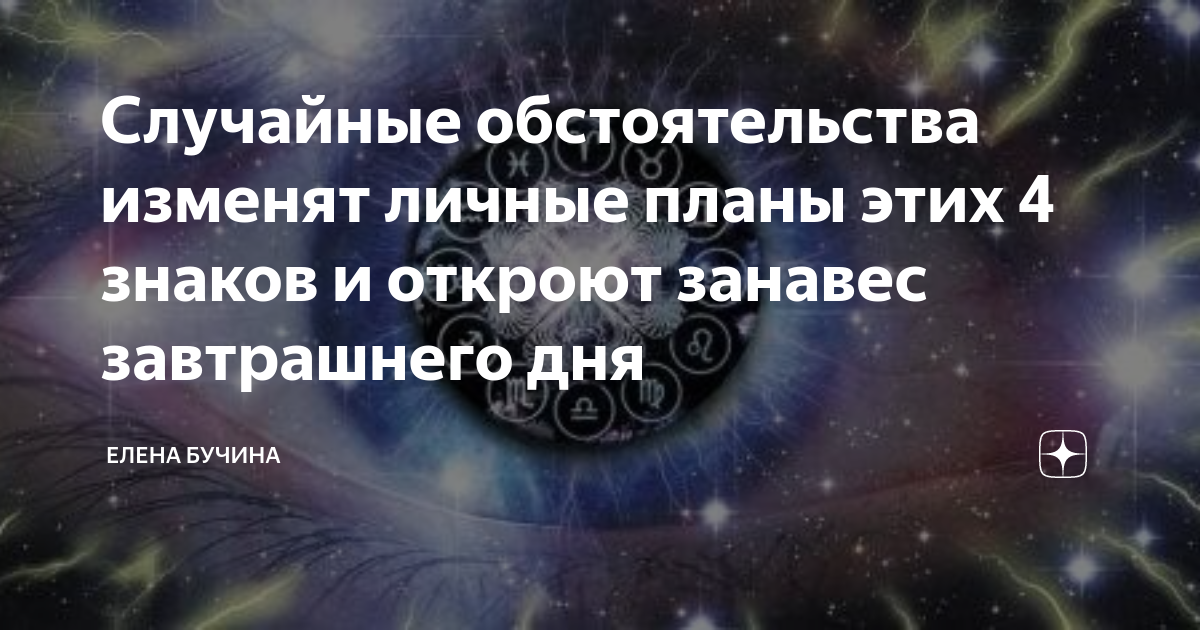 Вновь у судьбы меняются планы