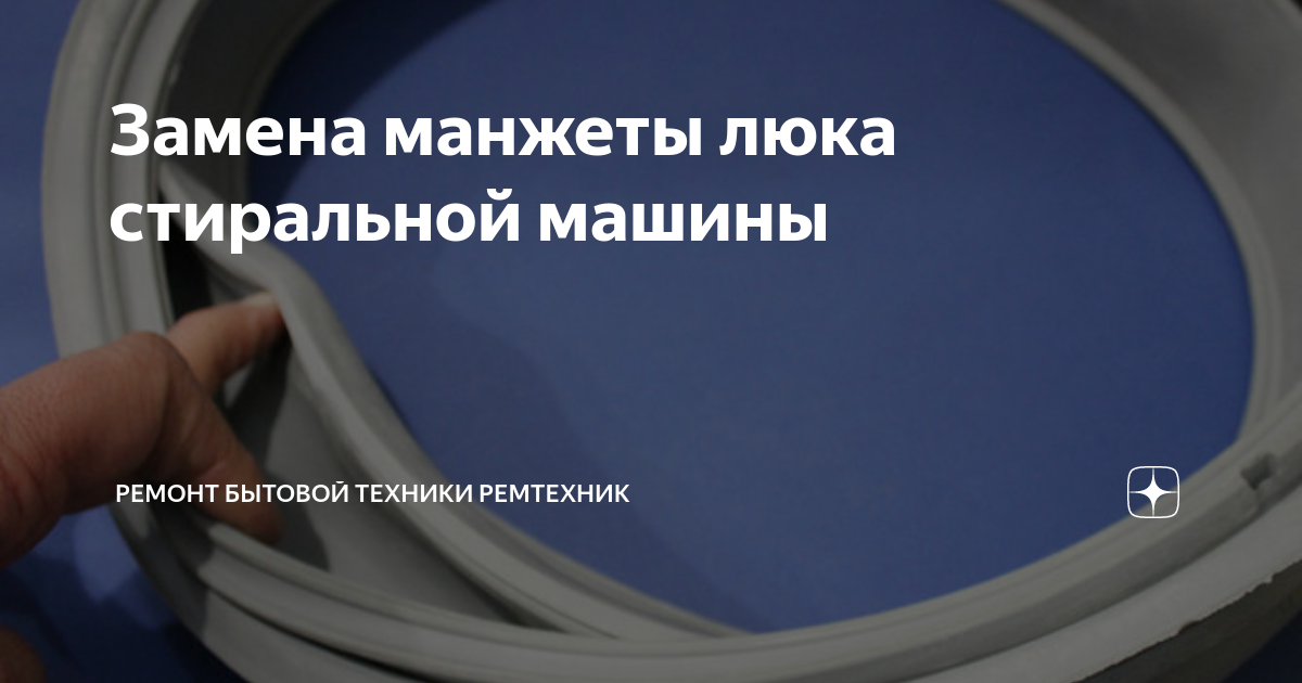 Как заменить резину люка на стиральной машине как заклеить манжету люка стиралки# со снятием бака# какВынутьБакКандиАкваматик