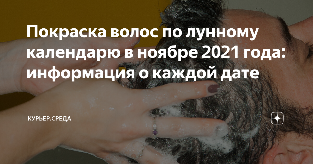 Оракул стрижка волос ноябрь 2023 благоприятные дни - найдено 77 фотографий