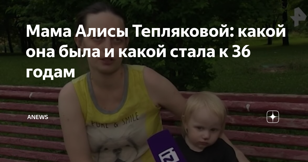 Мама Алисы Тепляковой: какой она была и какой стала к 36 годам | ADaily ...