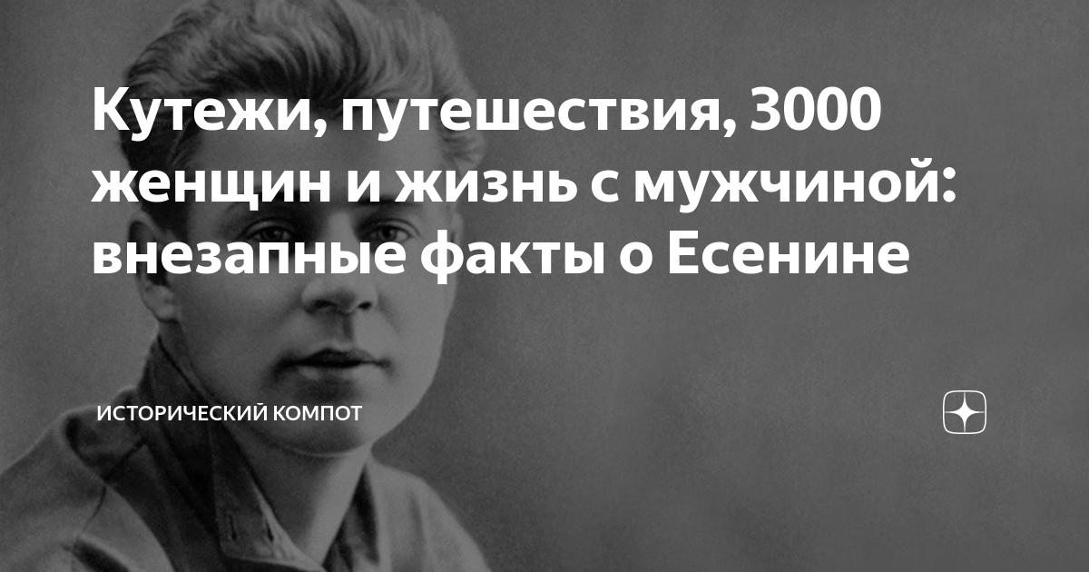 Сумасшедшая загадочная история есенина