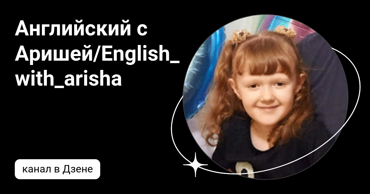 алиса как будет по английски чай кусок дверь мяч