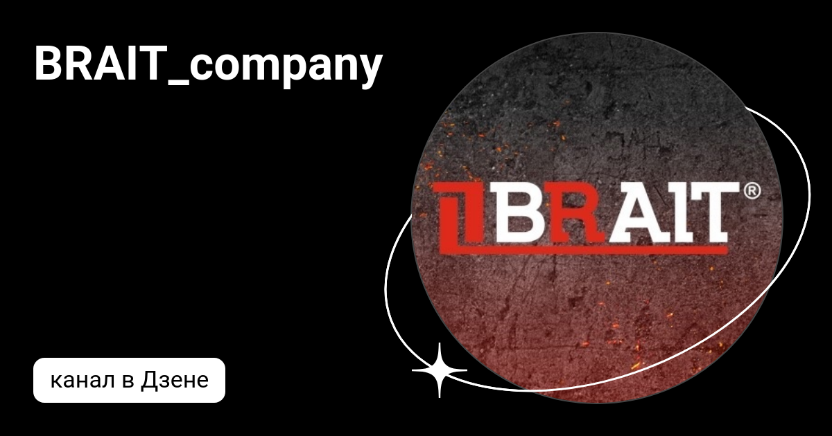 BRAIT_company | Дзен