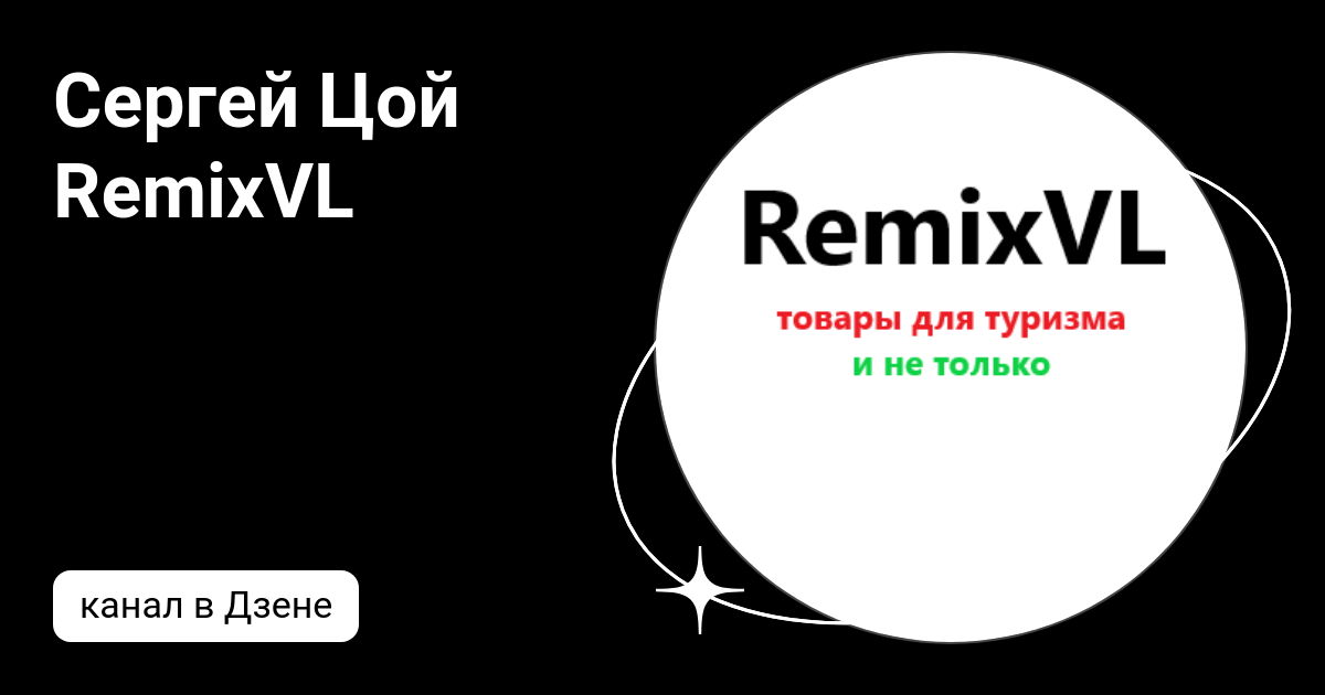 Remixvl