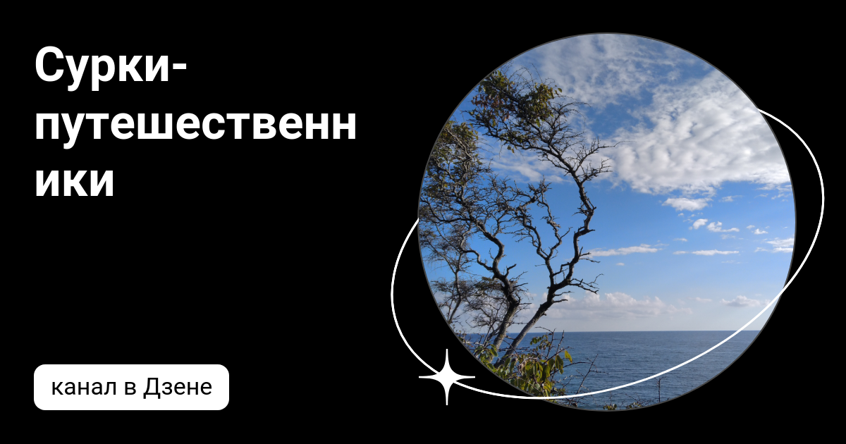 Путешествую одна дзен. Путешествую одна дзен