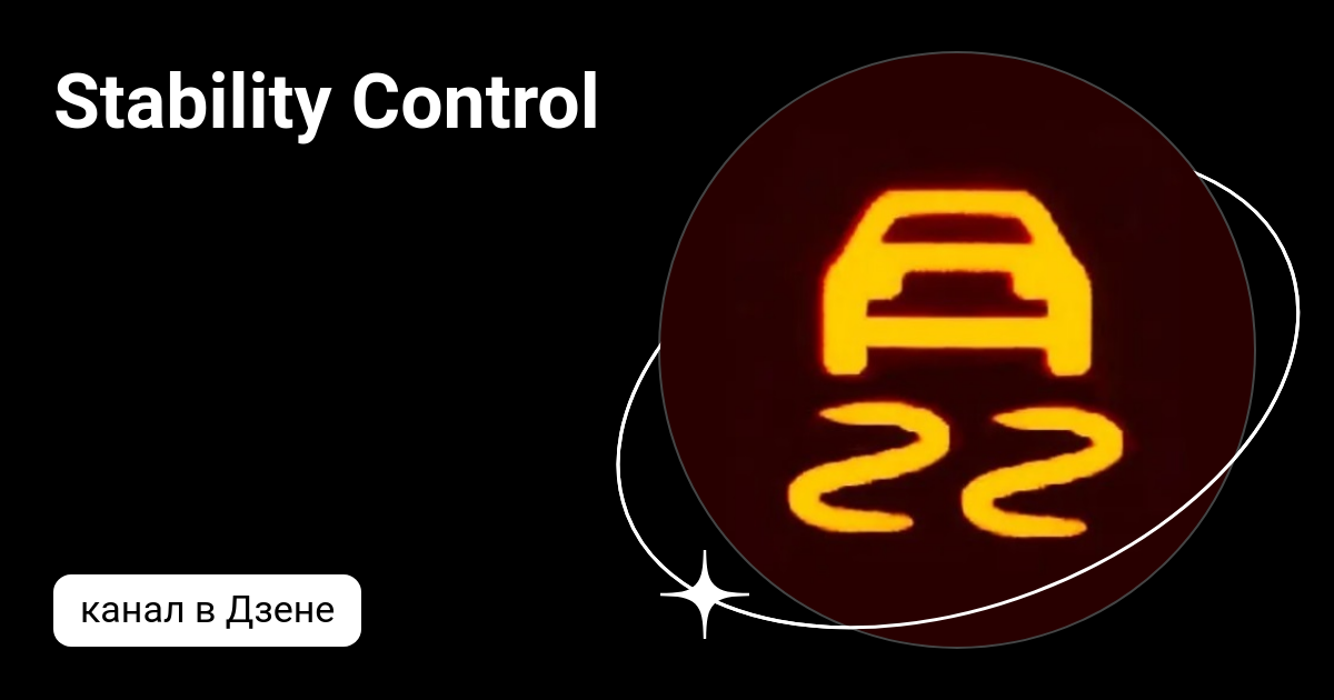 stability-control