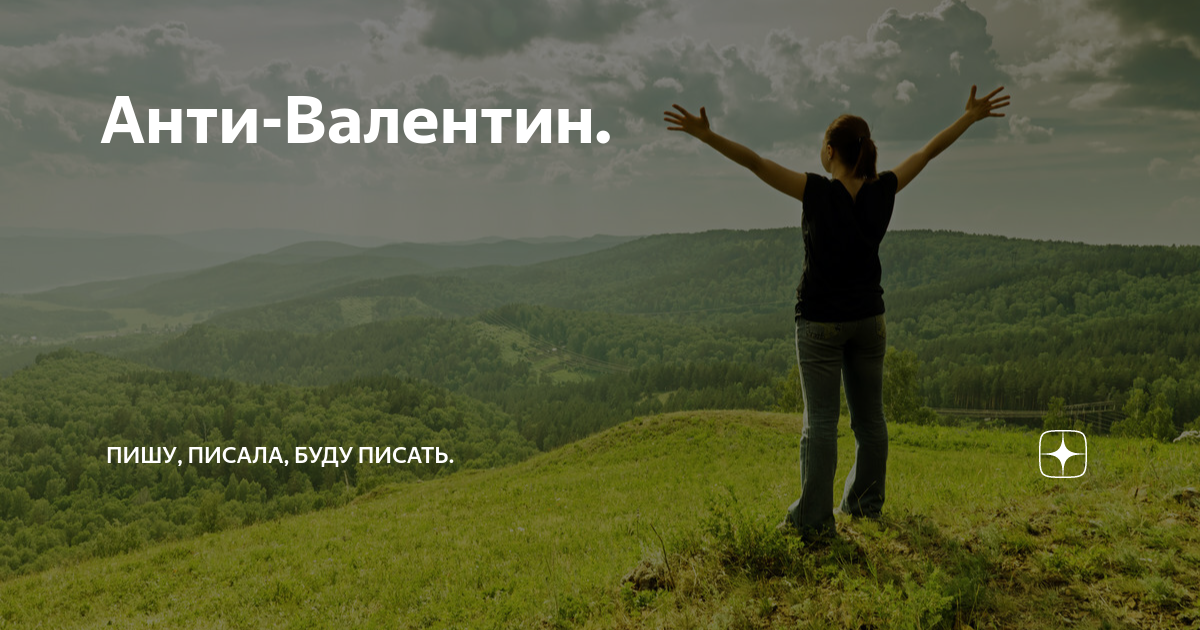 Какой день одиноких. Дни одиночества. День одиноких. Написание в одиночку. Валентинка на 15 февраля день одиночек.
