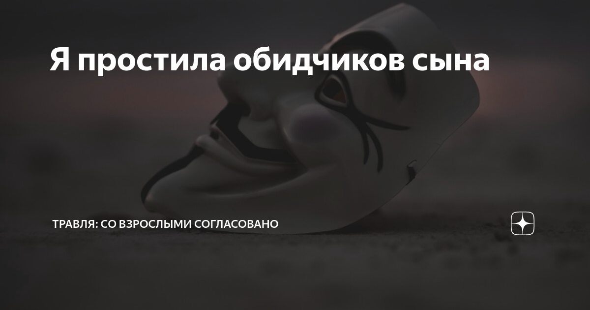 травля со взрослыми согласовано. светлана моторина иннопарк. травля со взрослыми дзен. травля со взрослыми дзен. травля со взрослыми согласовано книга читать онлайн.