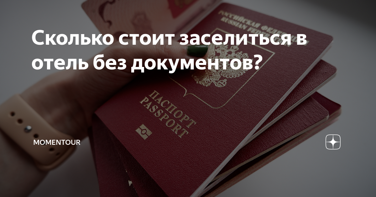 во сколько можно заселиться в отель
