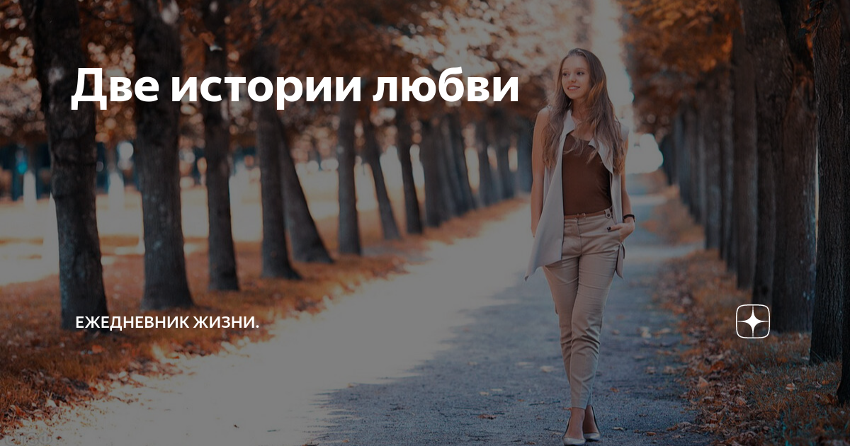 фильм две истории о любви смотреть онлайн в хорошем качестве