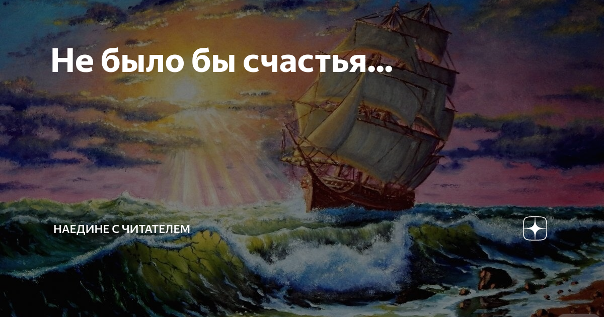 Наедине с читателем дзен разные судьбы. Наедине с читателем дзен разные судьбы. Наедине с читателем дзен разные судьбы. Наедине с читателем дзен разные судьбы. Наедине с читателем дзен разные судьбы.