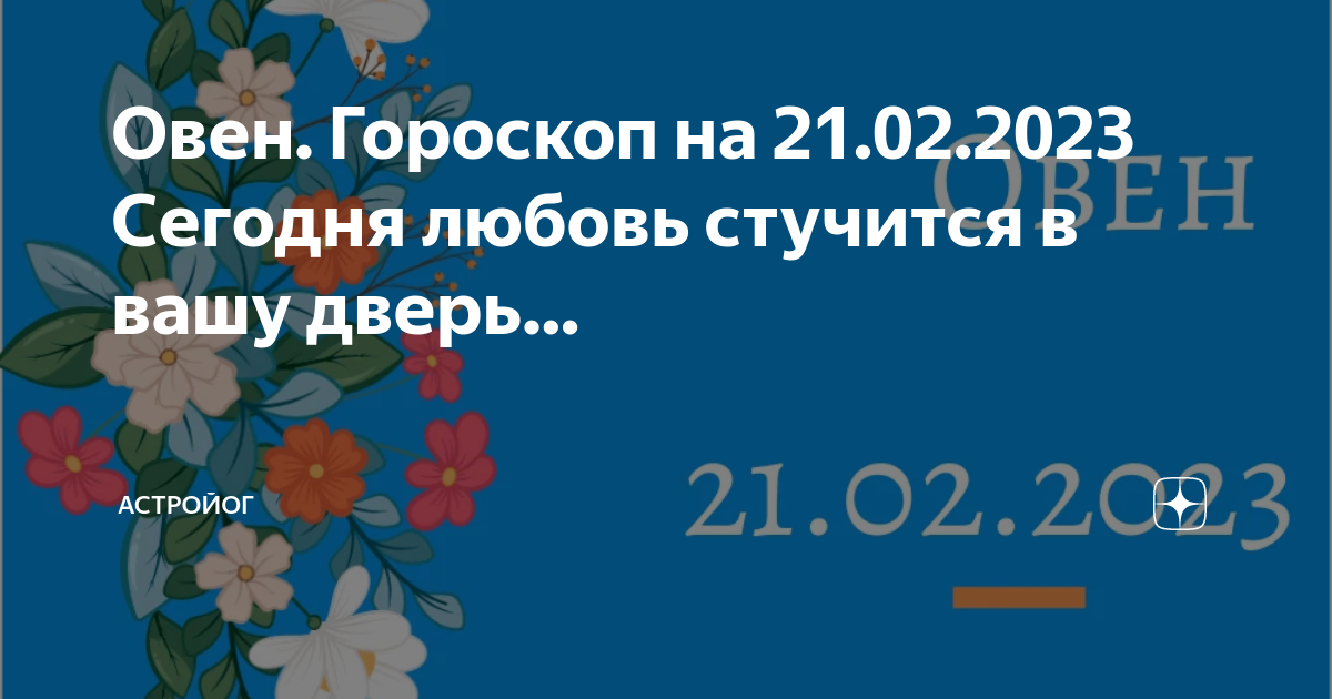 Астропрогноз на 2023