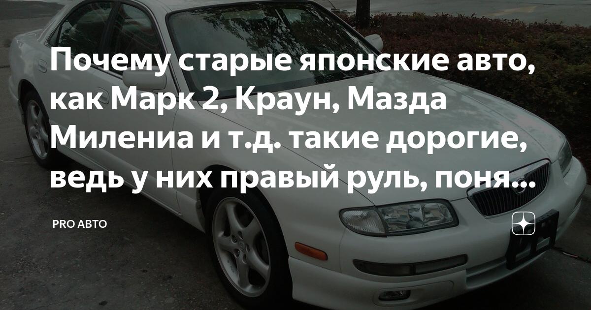 Японские автомобили правый руль