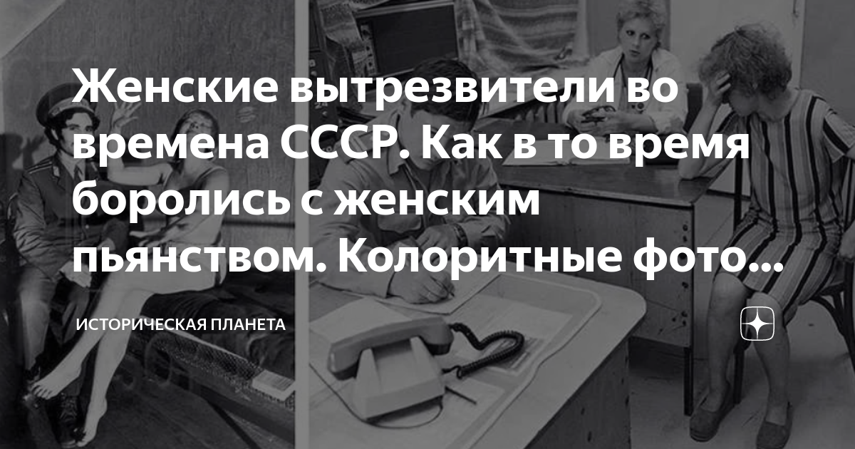 Фото вытрезвитель ссср