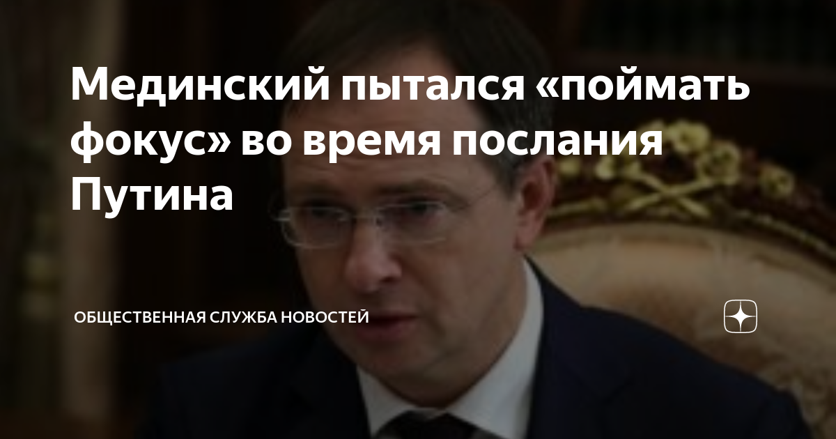 Послание федеральному собранию зрители. Тем временем послании. Тем временем послании. Послание федеральному собранию 2020. Послание федеральному собранию зрители.