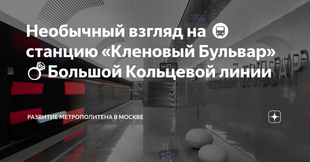 Развитие метрополитена в москве дзен