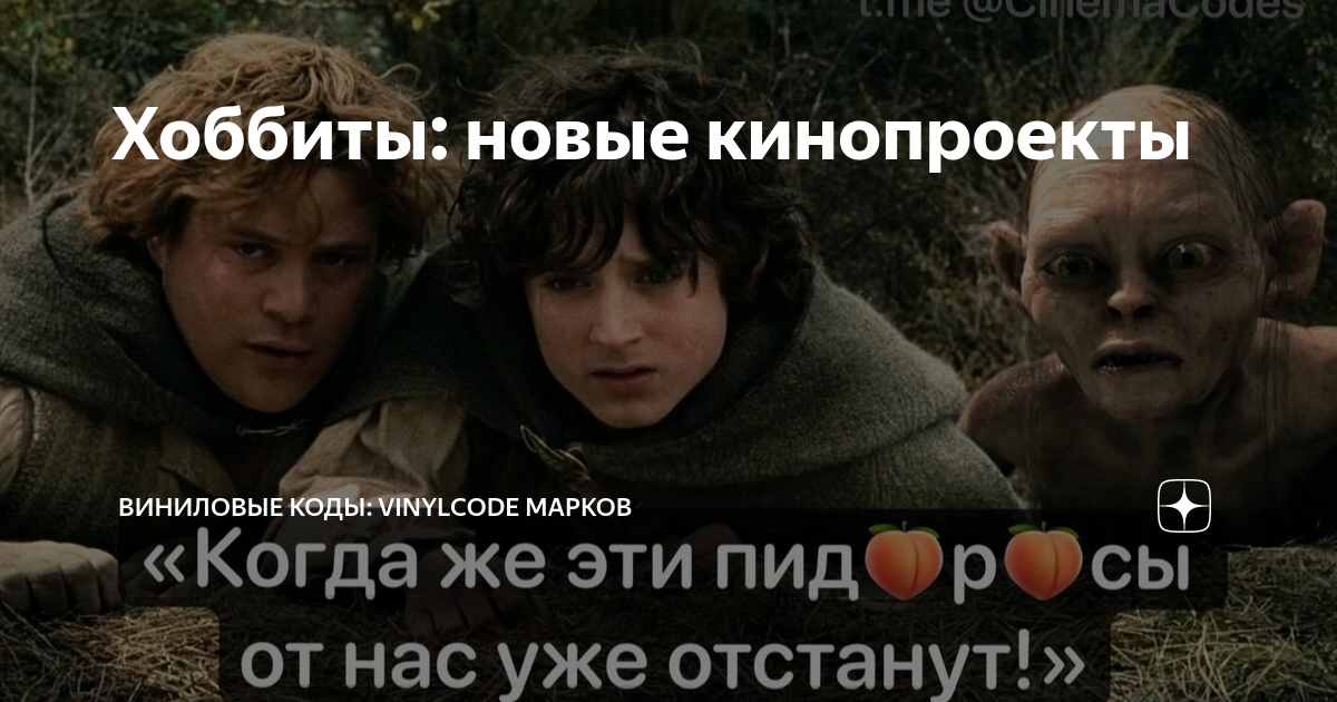 Коды кино легаси