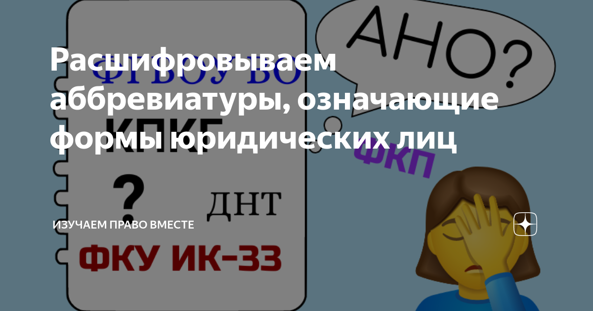 Как расшифровывается аббревиатура инк