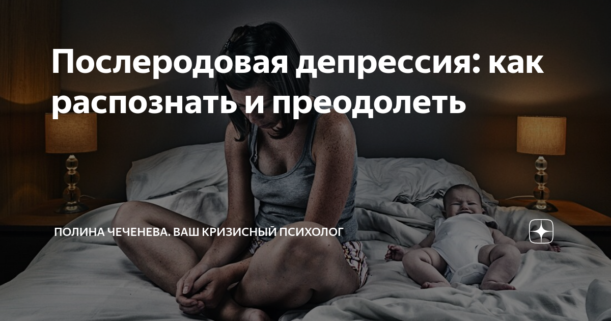 послеродовая депрессия как распознать