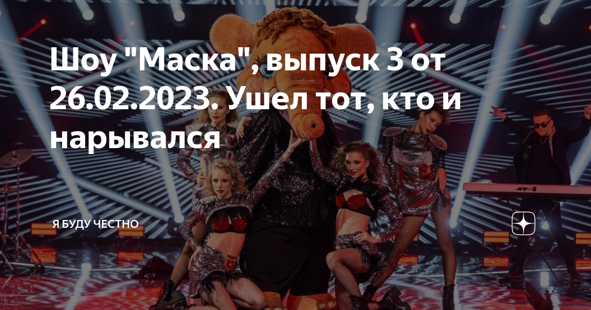 шоу маска 2023 золотая белка