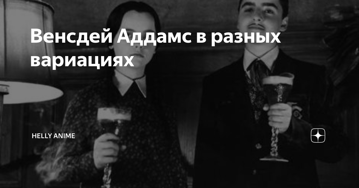 Wednesday addams 2022 дженна ортега. Уэнсдей джонни депп. Нетфликс семейка аддамс уэнздэй. Венсдей текст. Венсдей текст.