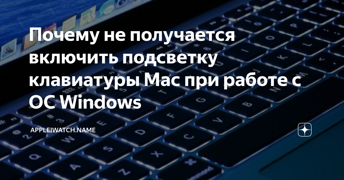 Подсветка клавиатуры на ноутбуке – возможности и использование