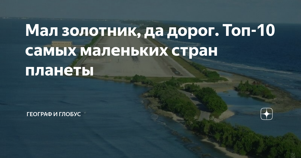 Самая маленькая страна на планете. Коралловый остров науру. Самая маленькая страна на планете. Маджуро остров. Атолл науру.