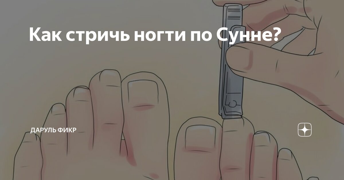 Можно ли стричь ногти и волосы в первые 10 дней Зуль Хиджа?