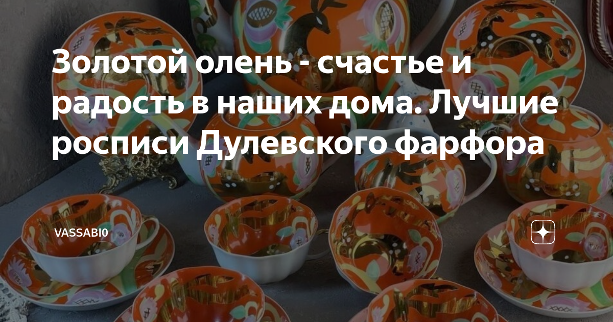 Золотой олень - счастье и радость в наших дома. Лучшие росписи ...