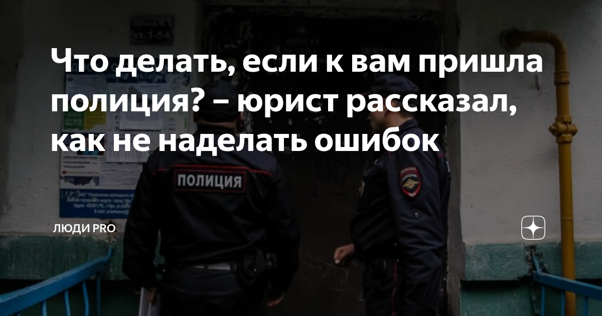 Как общаться с сотрудником полиции в протокол, адвокат, отказ от дачи показаний