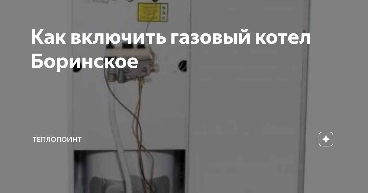 Как запустить газовый котел