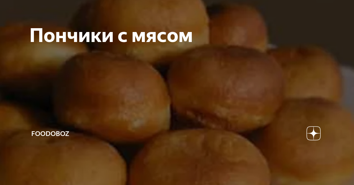 Пончики с курицей