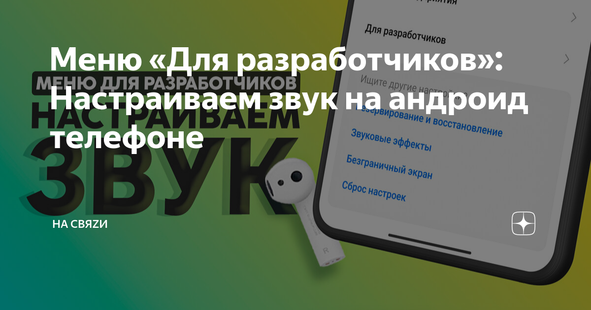 Отключить абсолютный уровень громкости bluetooth xiaomi