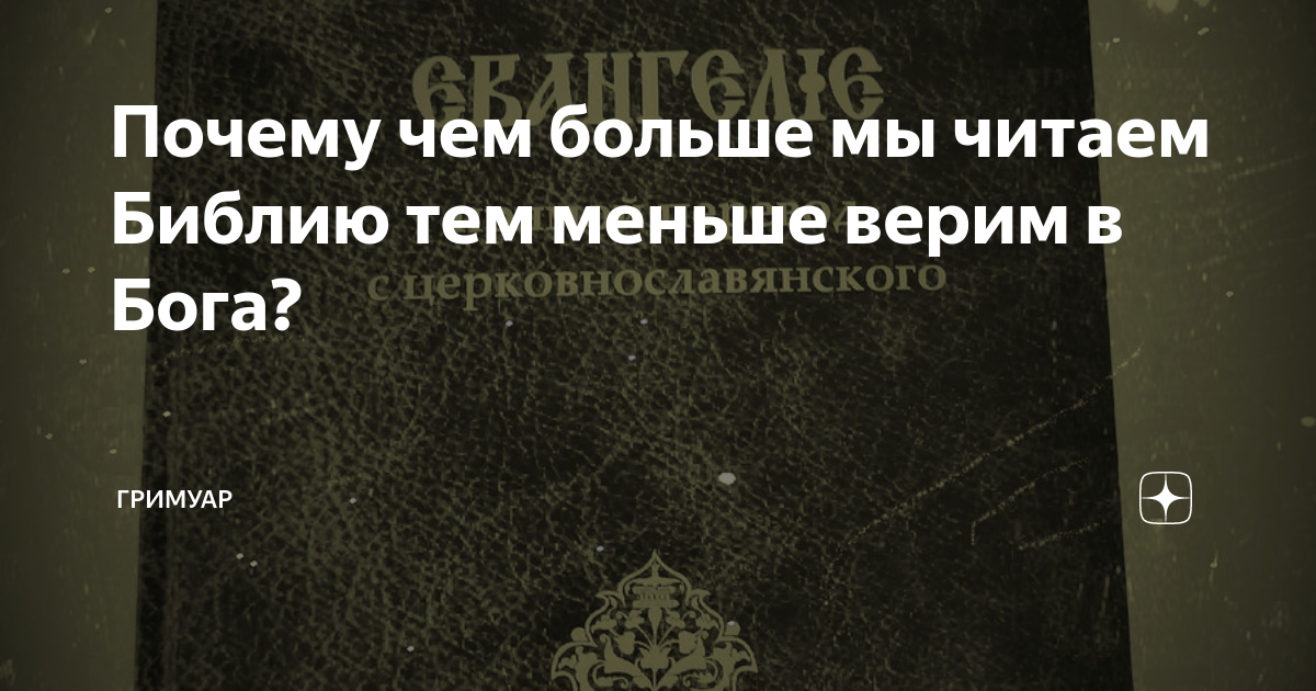 что будет если много читать библию