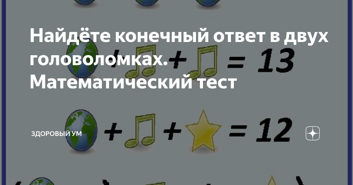 Головоломка 2 бюджет и сборы. Математические тесты. Тест на математический склад ума. Фасетные тесты в математике примеры. Головоломка 2 зависть