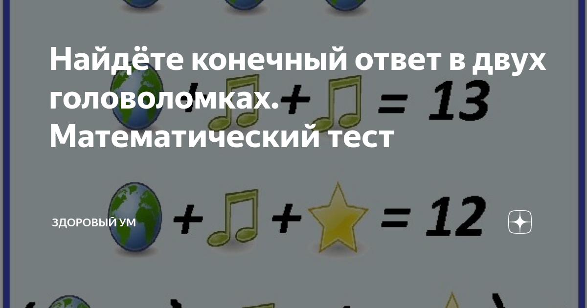 Математические тесты. Тест на математический склад ума. Фасетные тесты в математике примеры. Головоломка 2 зависть.