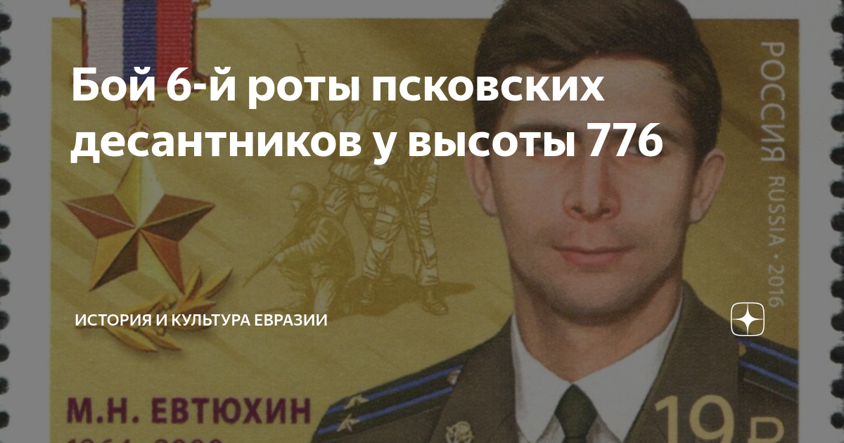 Бой 6-й роты псковских десантников у высоты 776 | История и культура ...