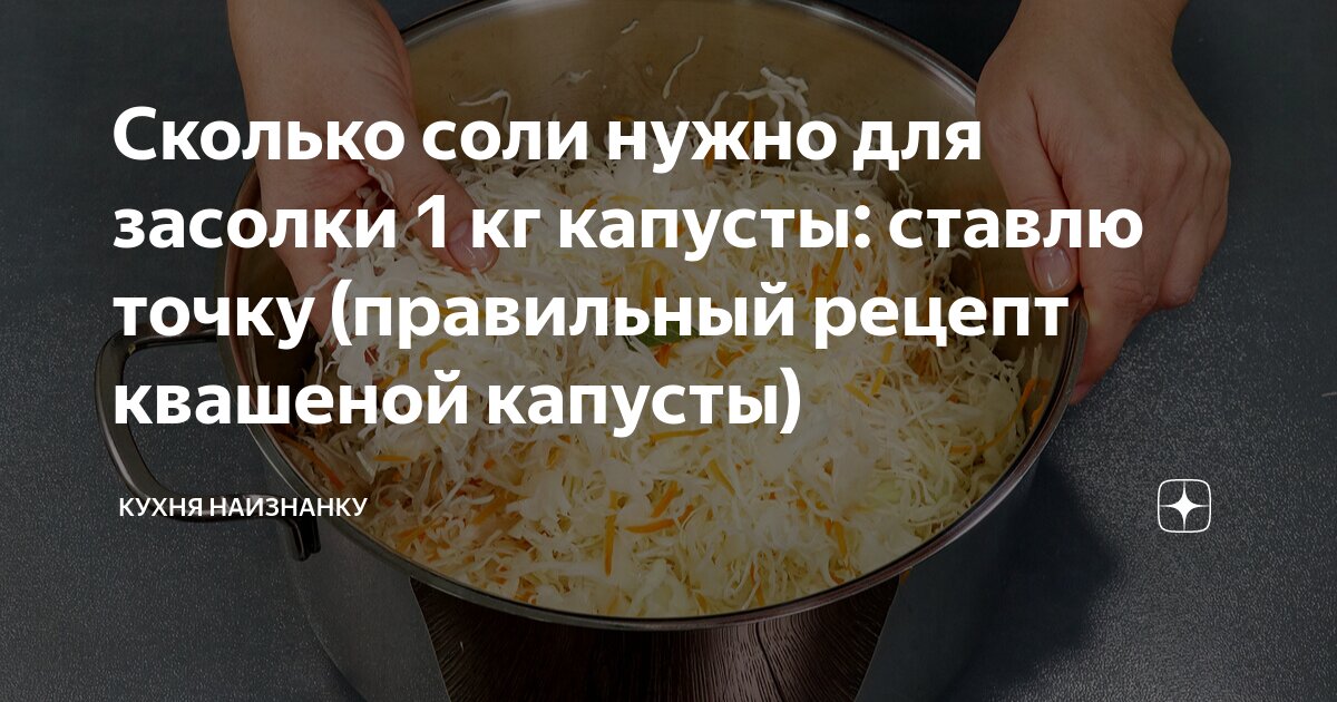 сколько соли для засолки капусты