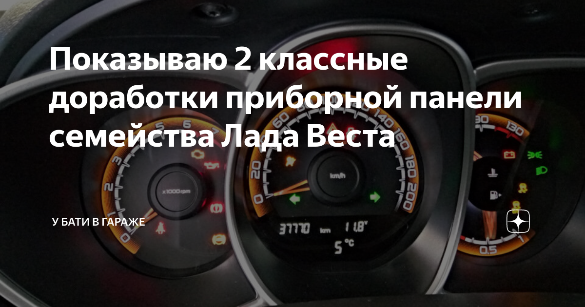 Как снять панель приборов веста Как разобрать панель приборов Лада Веста