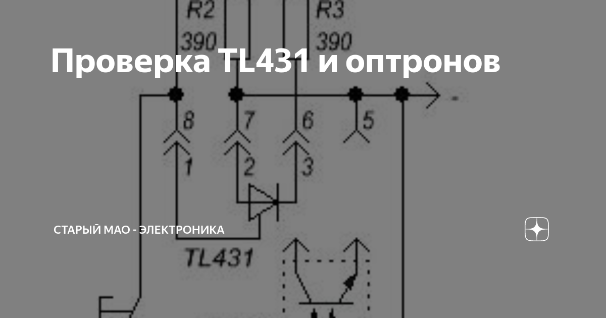 Схема для проверки tl431