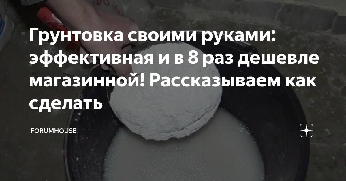 Грунтовка для стен своими руками