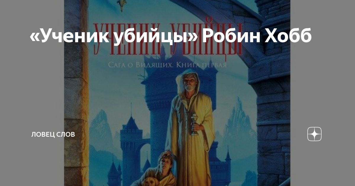 Ученик убийцы робин хобб аудиокнига. Карта Таро на деньги. Расклад личность человека 78 дверей. Иерофант в сочетании с другими картами Таро значение. Расклад анализ человека 78 дверей.