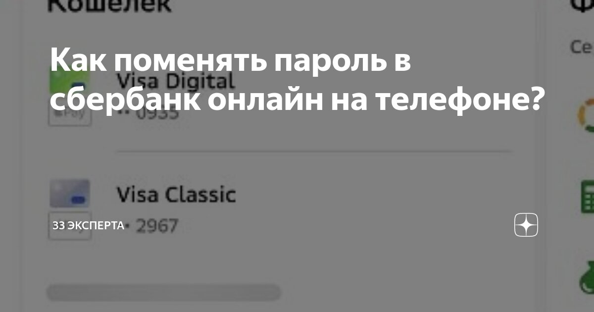 как войти в сбербанк онлайн если поменял номер телефона